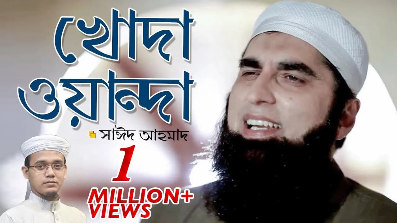 Khuda Wanda | Tribute to Shaheed Junaid Jamshed Rah. | Covered by Sayed Ahmad Kalarab