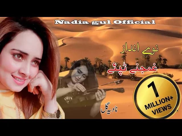 Nadia Gul Super Hit Tappay  2018