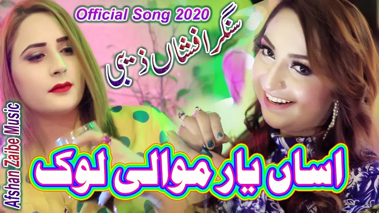 Asan Yar Mawali Lok By | Singer Afshan Zaibe | Official Song 2020