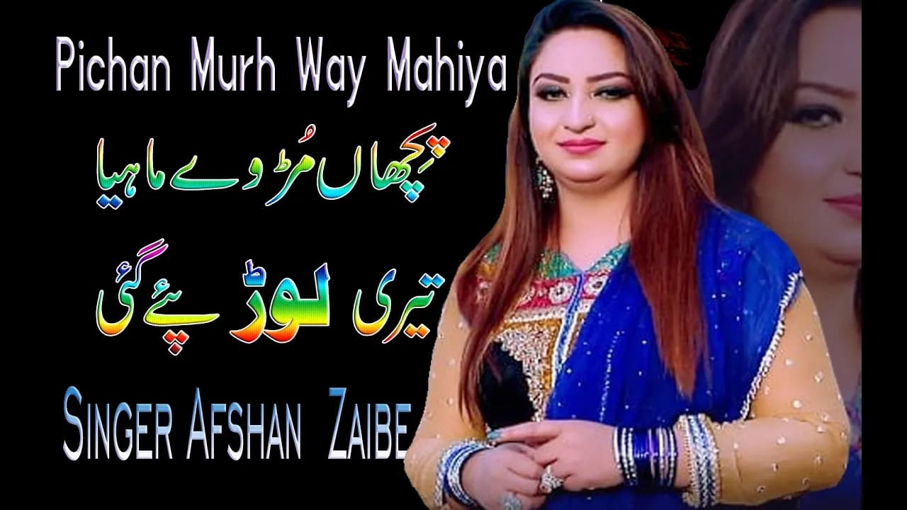 Medi Wang Way Dhola | Pichan Mur Way Dhola|  by Afshan Zaibe Pindi Show