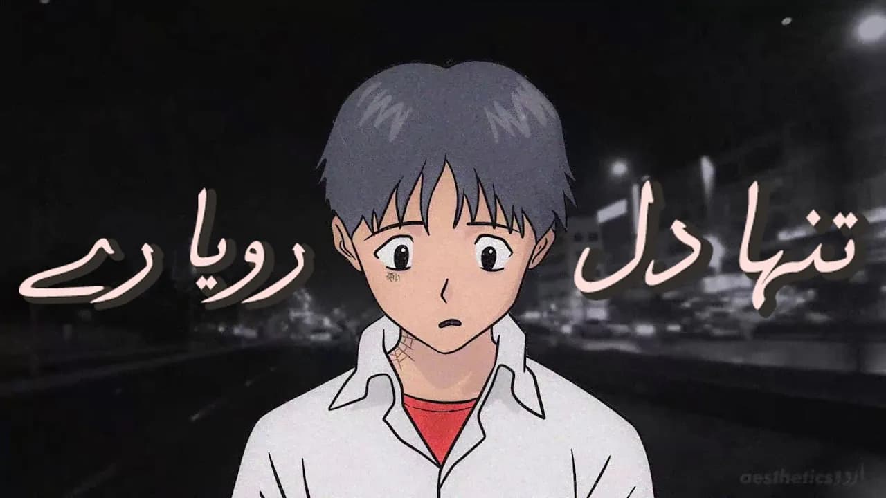 Roya Re - Shiraz Uppal | Aesthetics اردو