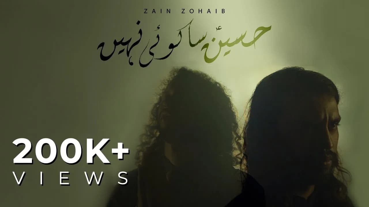 Hussain (a.s) Sa Koi Nahi | Zain Zohaib | Muharram 2023/1445