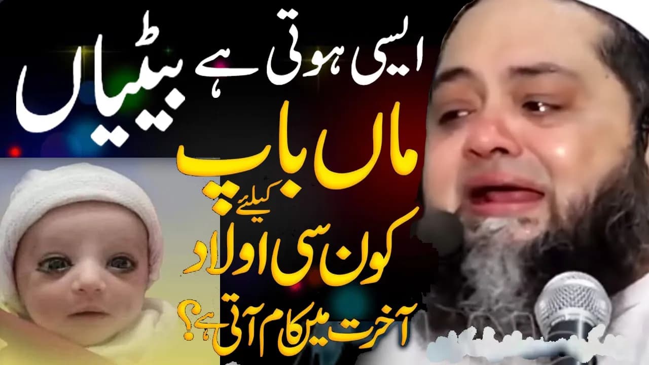 Aisi Hoti Hai Betiyan || Latest Bayan || Molana Abdul Hannan Siddique 2022.