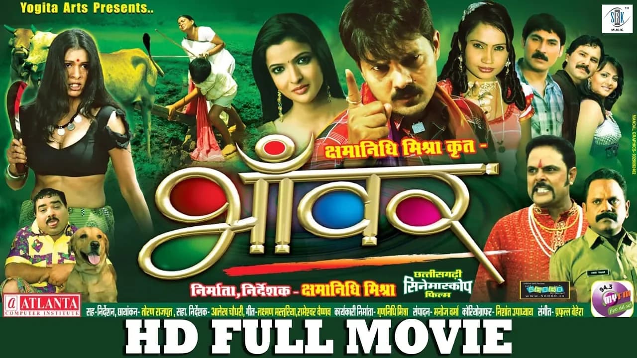 BHANWAR | भाँवर | Superhit Chhattisgarhi FULL Movie |Anuj Sharma,Prakash Awasthi,Karan Khan,Mona Sen