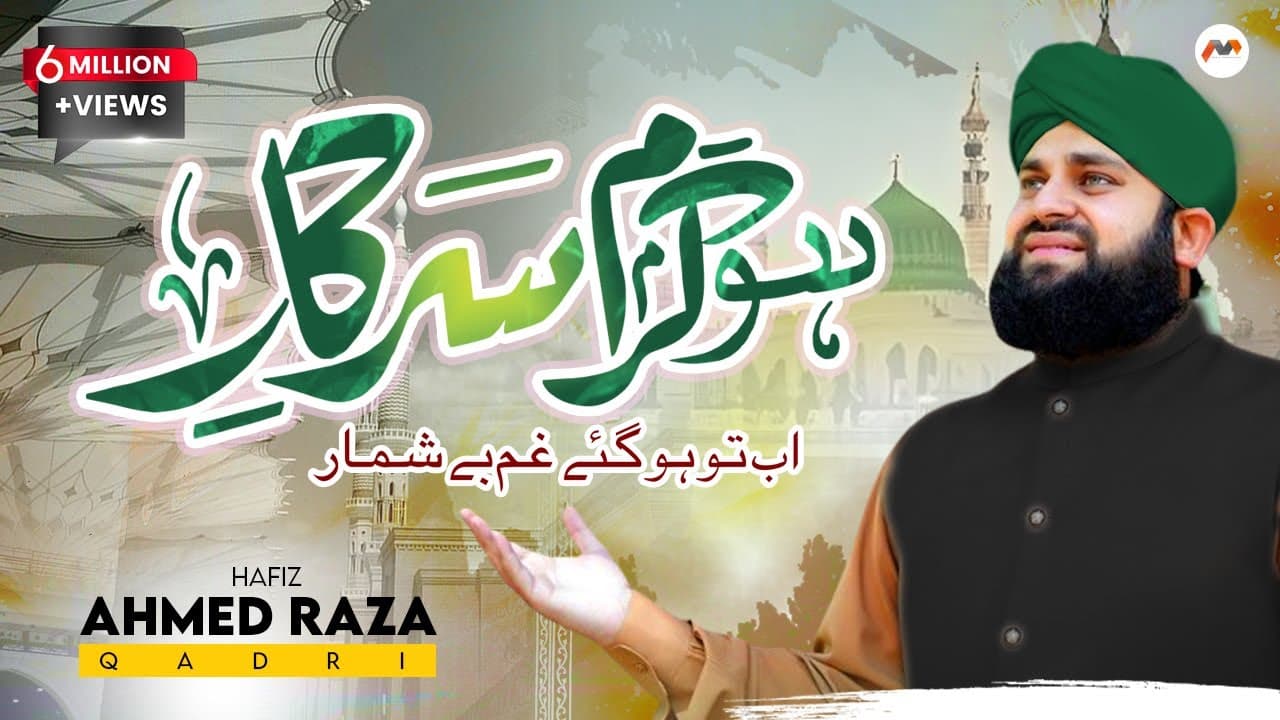 Ho Karam Sarkar Ab Tou | Hafiz Ahmed Raza Qadri | M3Tech