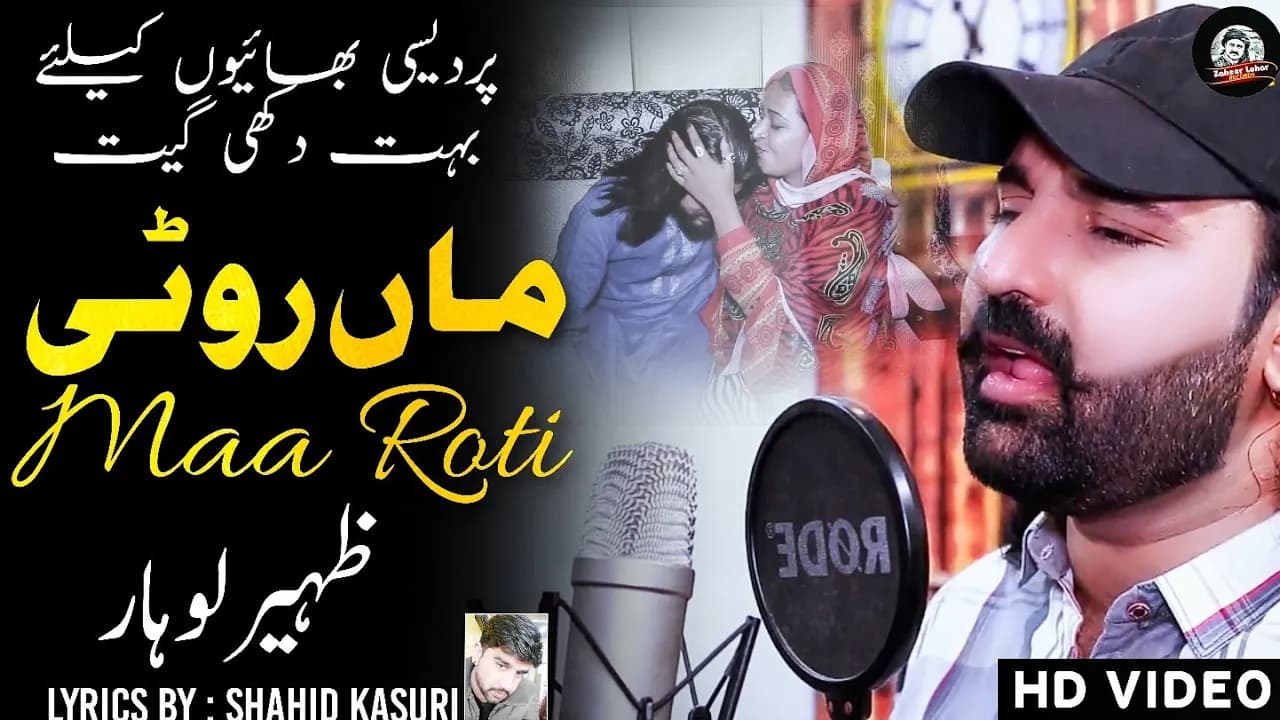 Kal De  Flight Meri Ho Gai Ay Ticket Tor Jawa - Roti  || Zaheer Lohar || Latest Pardesi Song