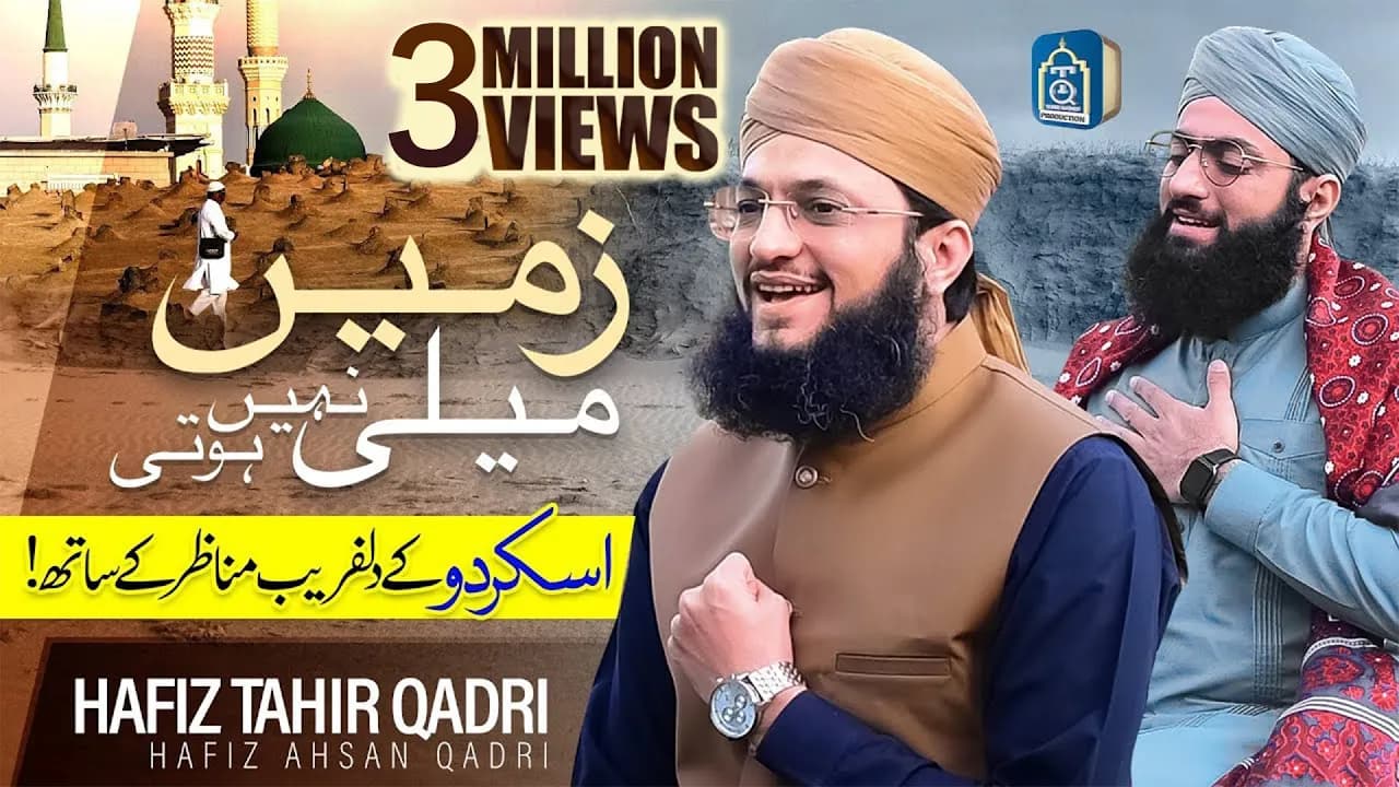 Zameen Meli Nahi Hoti - Hafiz Tahir Qadri 2021