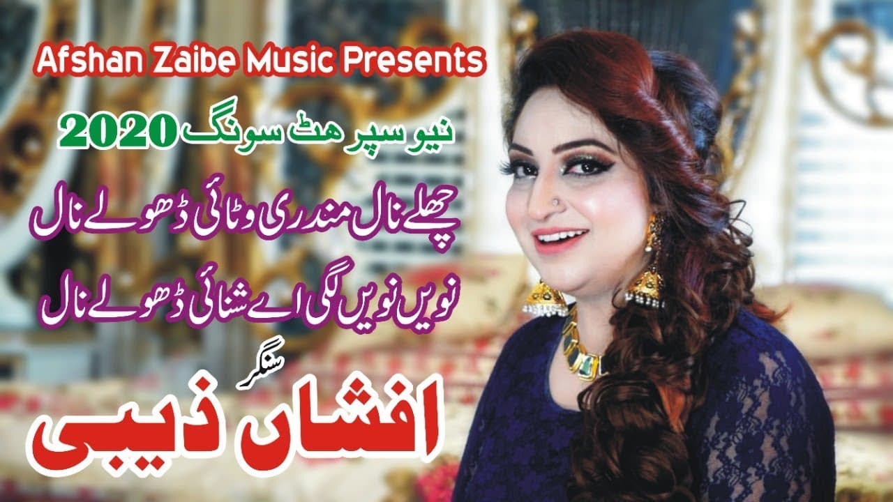Nawi Nawi Lagi Ay Shinai Dholay Nal | Singer Afshan Zaibe | Official Song 2020