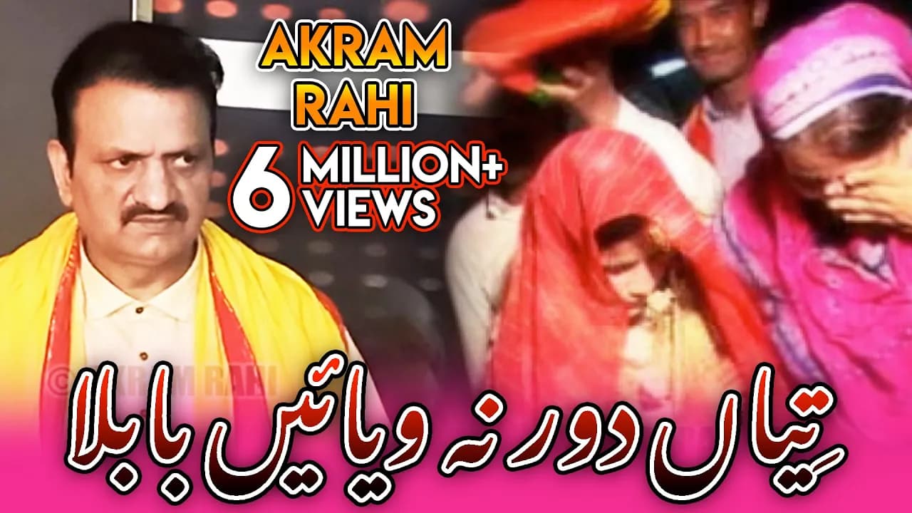 Teeyan Dur Na Viyaeen Baabla - Akram Rahi