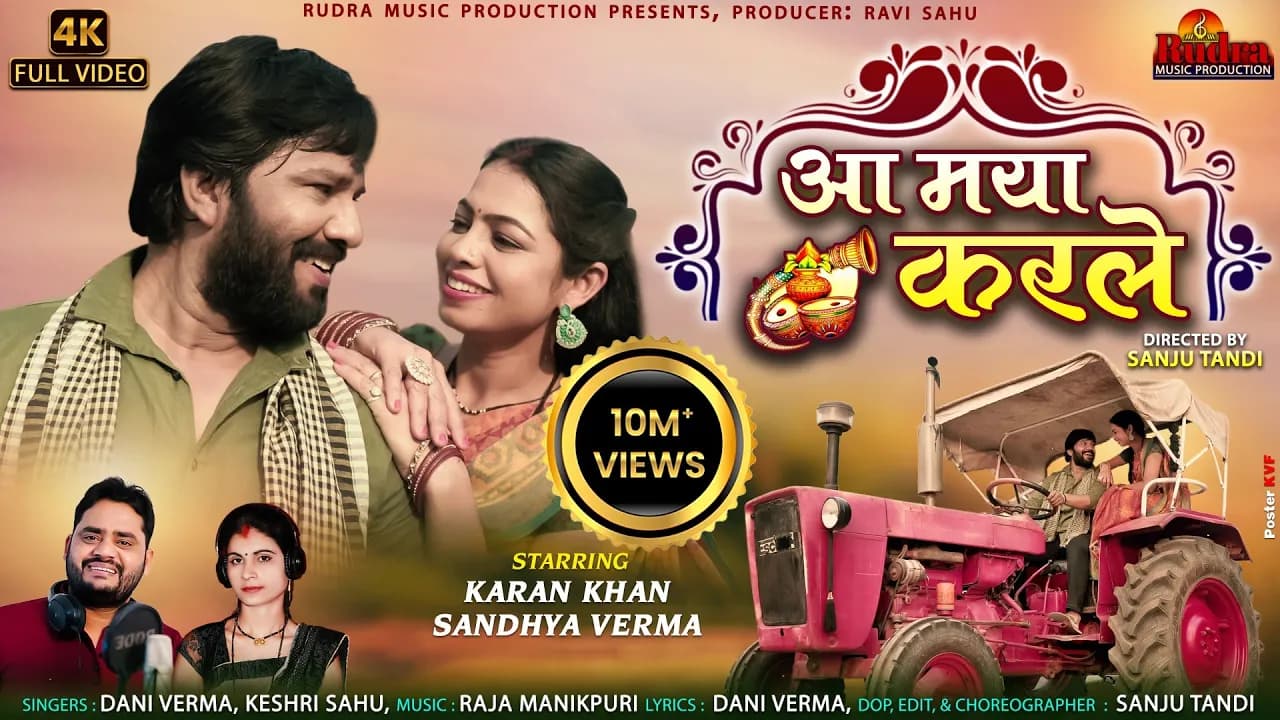 आ मया करले || singer Dani Verma & Keshri sahu |Cast karan khan & Sandhya Verma