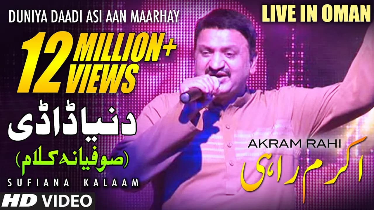 Duniya Daadi Asi Aan Maarhay (Sufiana Kalaam) | Akram Rahi | Live Show in Muscat, Oman 2014