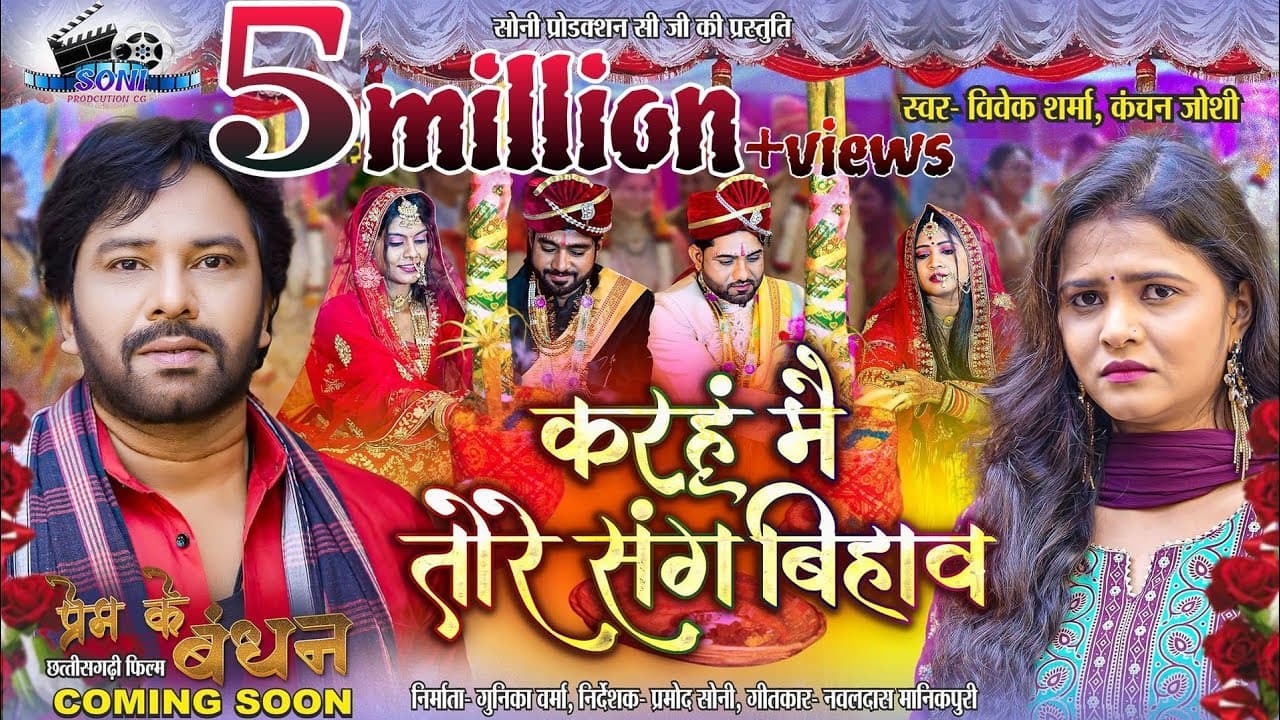 Karhu Mai Tore Sang Bihav, करहु मय तोरे संग बिहाव, Vivek Sharma, Kanchan Joshi, Karan Khan song
