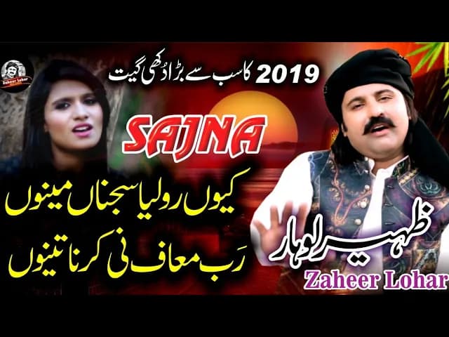 Kyun Rolaya Sajna Menu || Zaheer Lohar Feat Nida Rajpoot || Latest Punjabi Sad Song