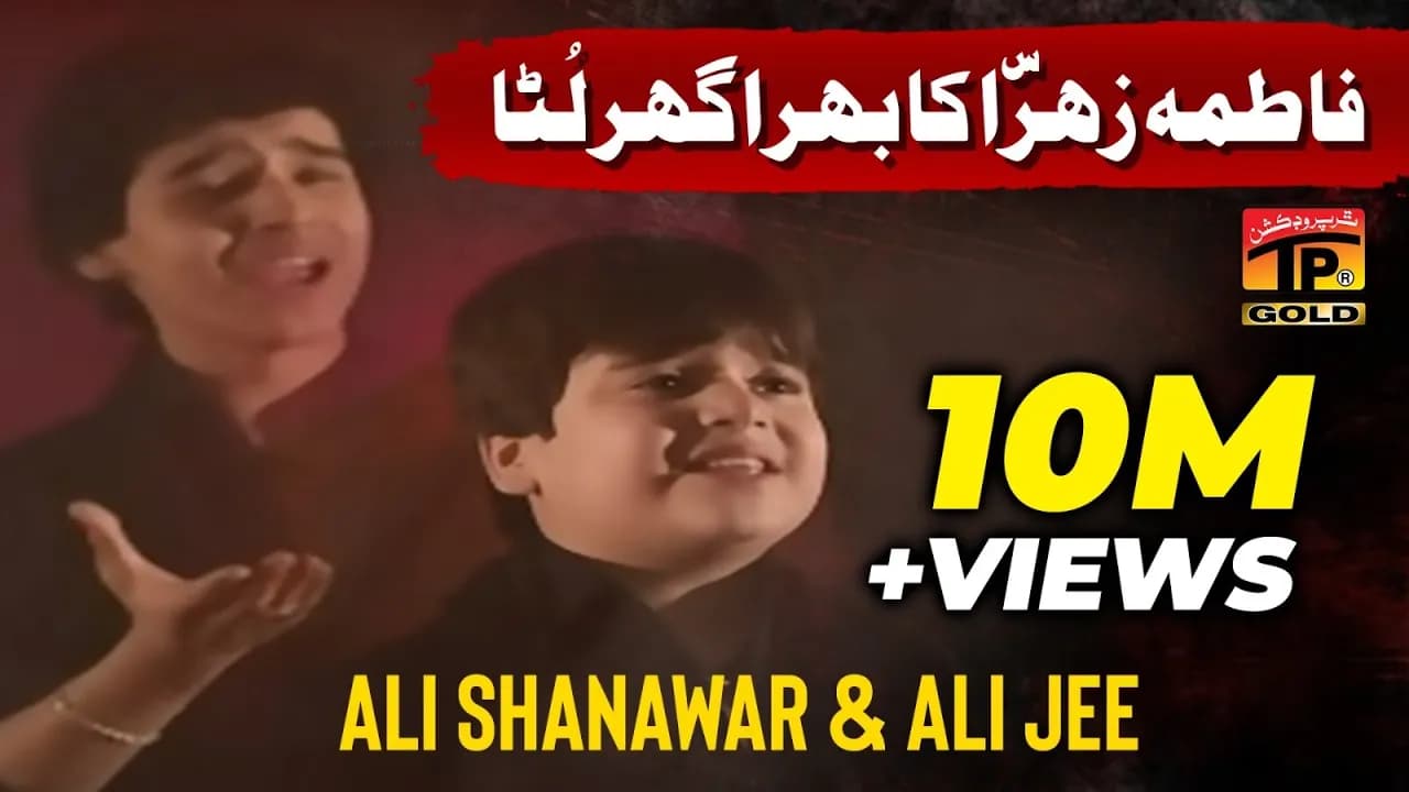 Fatima Zehra Ka Bhara Gher, Ali Shanawar & Ali jee 2013 14