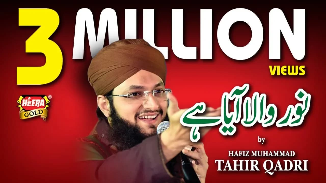 Hafiz Tahir Qadri - Noor Wala Aya Hai - New Naat - Rabi Ul Awal