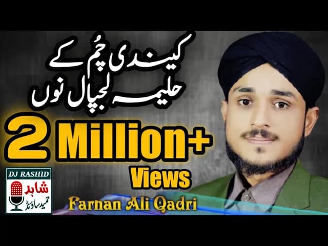 kehndi chum k halima lajpal nu || Farhan Ali Qadri