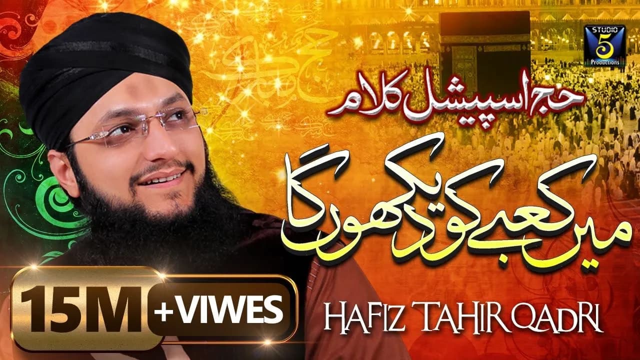 Main Kabe Ko Dekhunga | Hafiz Tahir Qadri | Naat Hajj Kalam | Studio5