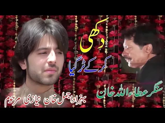 Dukhi Kar Ke Tur Gaya Aein Attaullah khan Esakhelvi