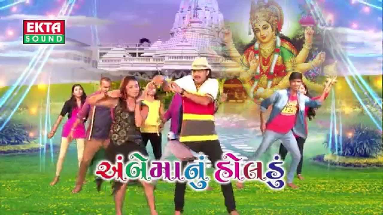 Aombaliya Ni Dale Pelu | Ambe Maanu Holadu | Jignesh kaviraj | Gujarati