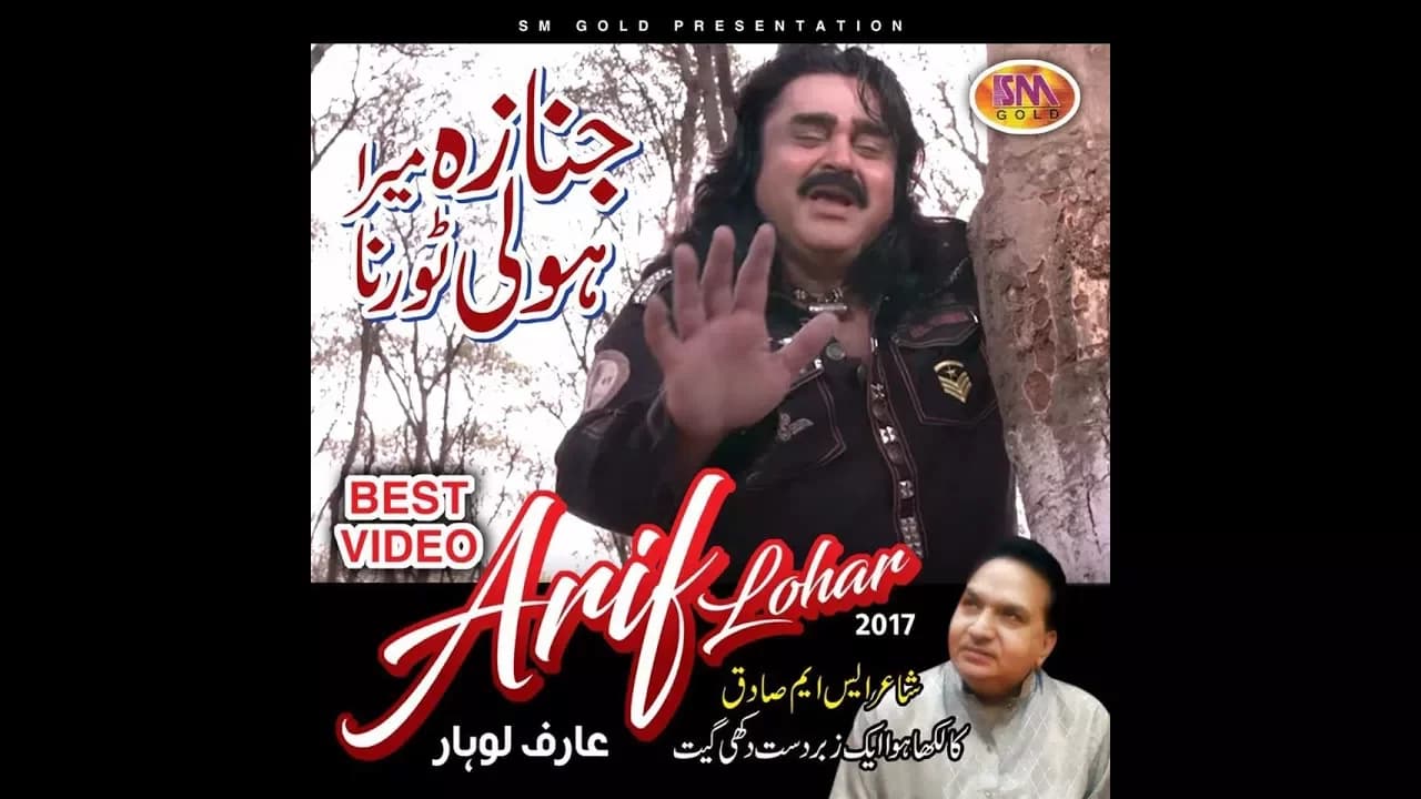 ARIF LOHAR - JANAZA MERA HOLI TORNA - NEW HD OFFICIAL VIDEO 2017