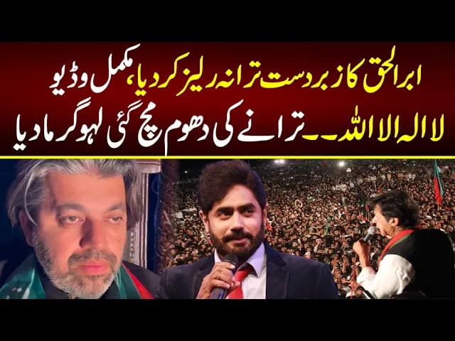 Abrar ul Haq New Song 2022 / Abrar ul haq Complete Song New Video 2022 - Imported Sardar Na Manzoor