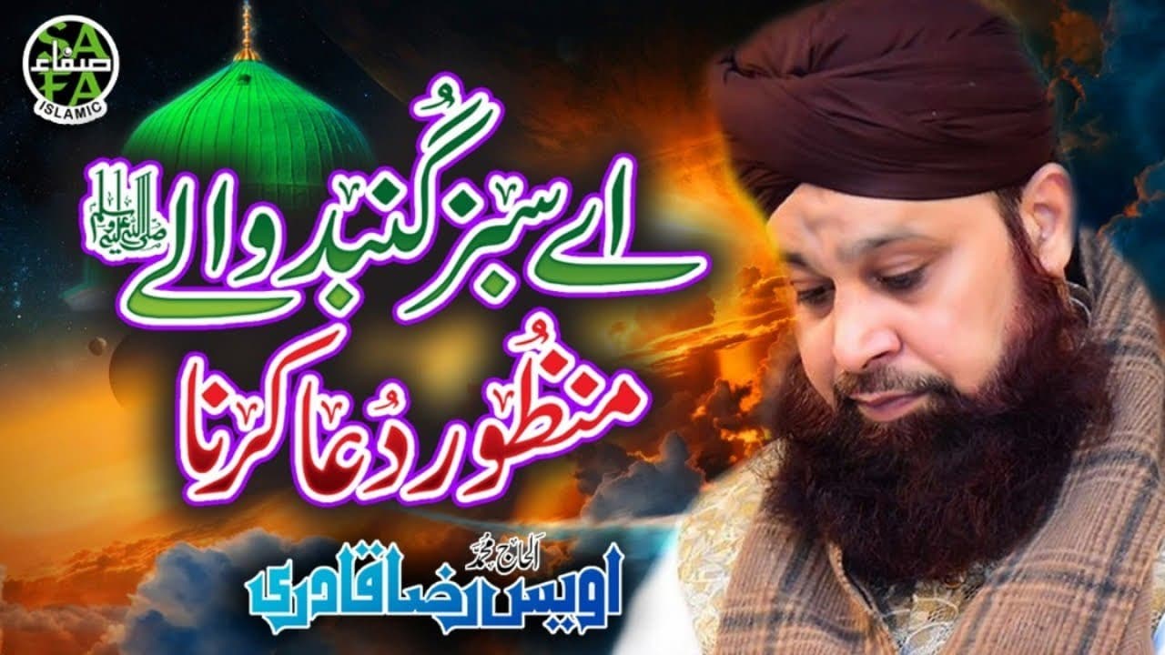 Heart Touching Naat - Owais Raza Qadri - Aye Sabz Gumbad Wale - Lyrical Video - Safa Islamic
