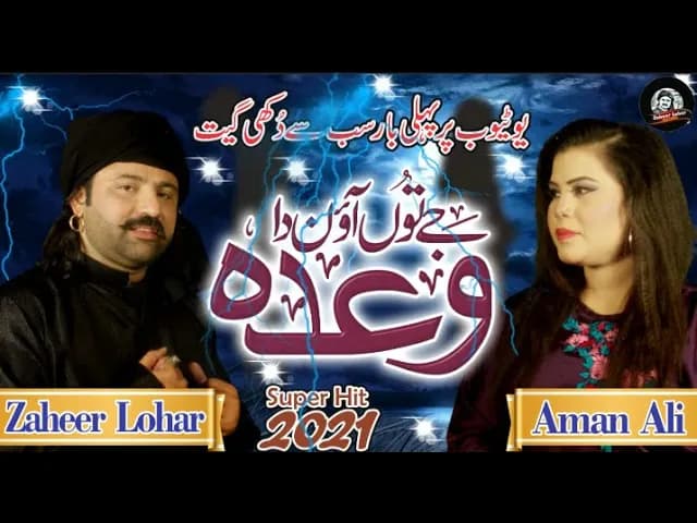 Jadu Yaar Wafafa Nai KarDy Banda Socha Dy Wich Pay Janda-Jay Tu Aun Da Wada Zaheer Lohar ft Aman Ali