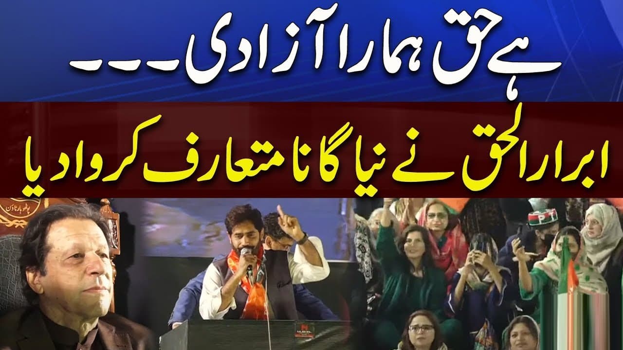 Hai Haq Hamara Azadi" | Abrar ul Haq Wonderful Song in PTI Lahore Jalsa | Imran Khan | 26 march 2023