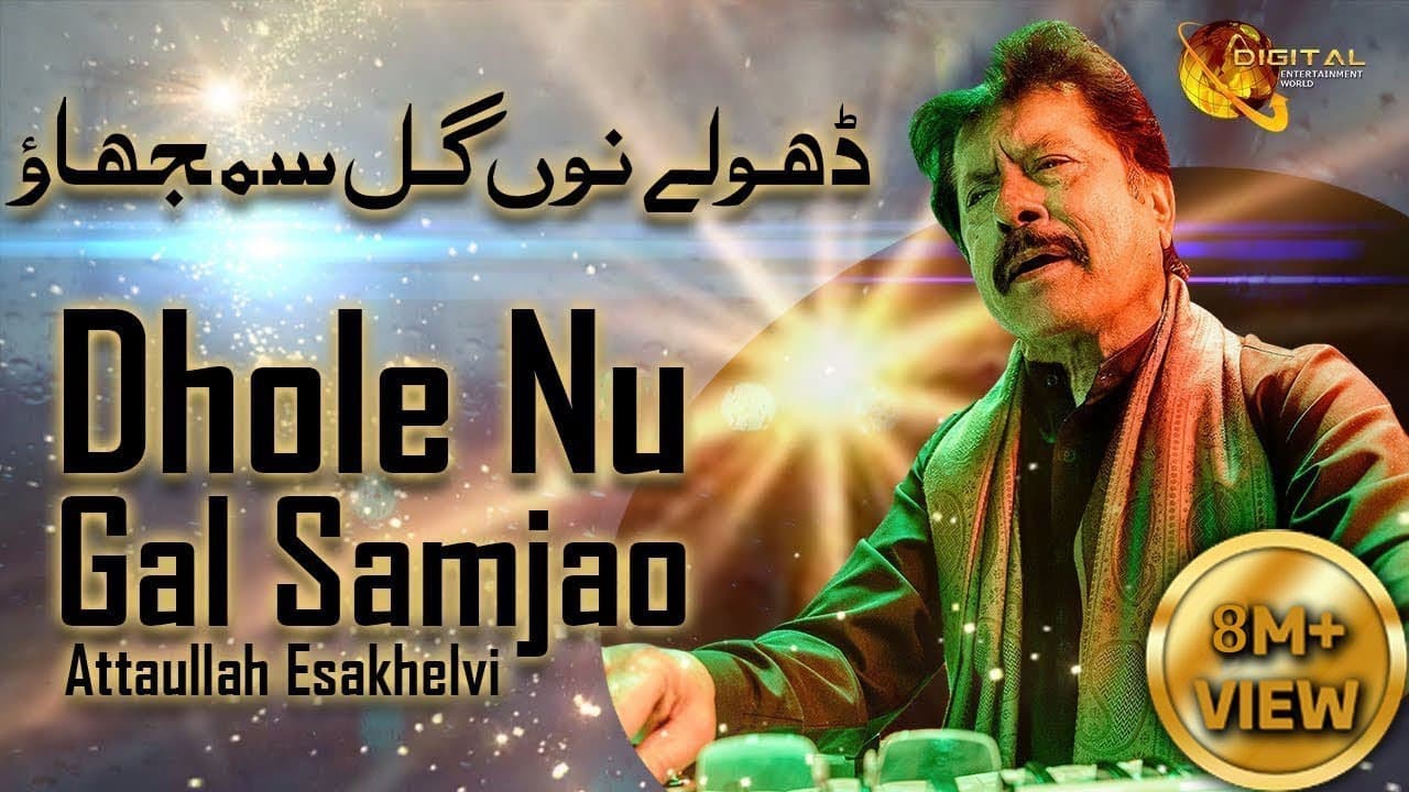 Dhole Nu Gal Samjao | Attaullah Esakhelvi