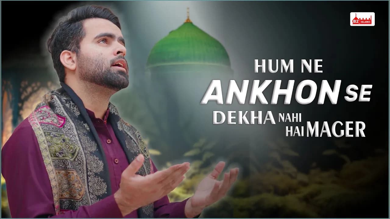 Humne Ankhon Se Dekha Nahi Hai Magar| Mehmood J'| (Full Naat) B2 Islamic | Mehmood J | New Naat 2022
