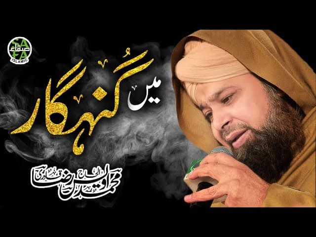 Heart Touching Kalaam - Owais Raza Qadri - Main Gunahgar - Lyrical Video - Safa Islamic