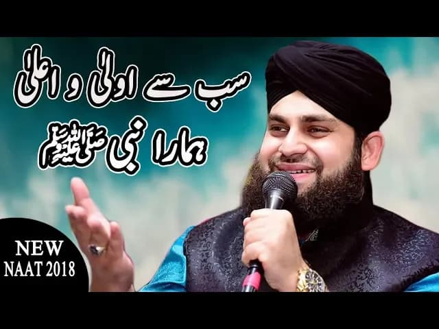 Hafiz Ahmed Raza Qadri - Kalam e Aala Hazrat - Sab se Aula o Aala Hamara Nabiﷺ