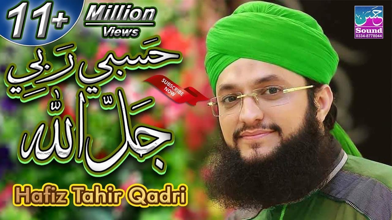 Hammd || Hasbi Rabi || حسبی ربی جل اللہ || Hafiz Tahir Qadri | Hassan Sound