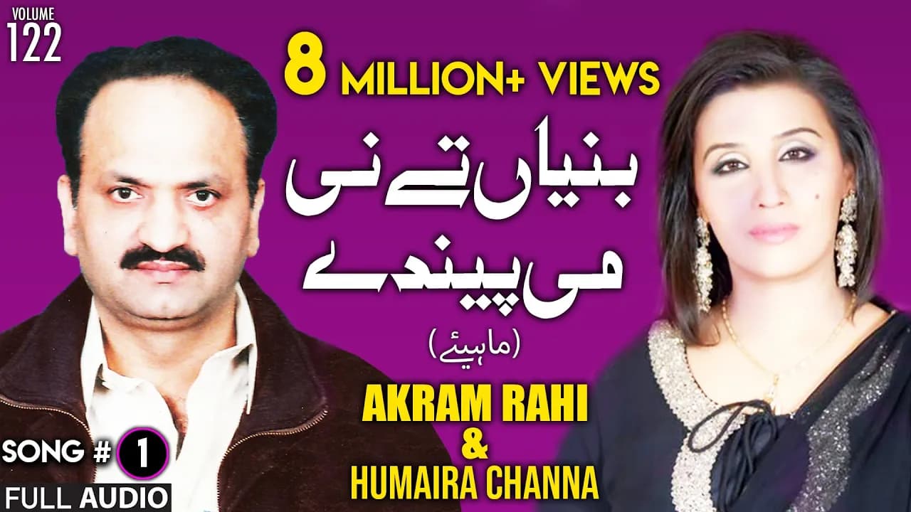 Baneyaan Tey Ni Meenh Paindey (Mahiye) - FULL AUDIO SONG - Akram Rahi & Humaira Channa (1999)