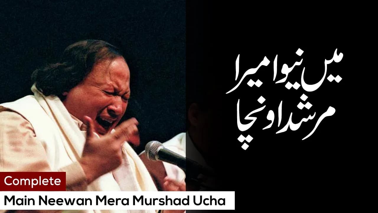 Main Neewan Mera Murshad Ucha | Nusrat Fateh Ali Khan | Best Qawwali