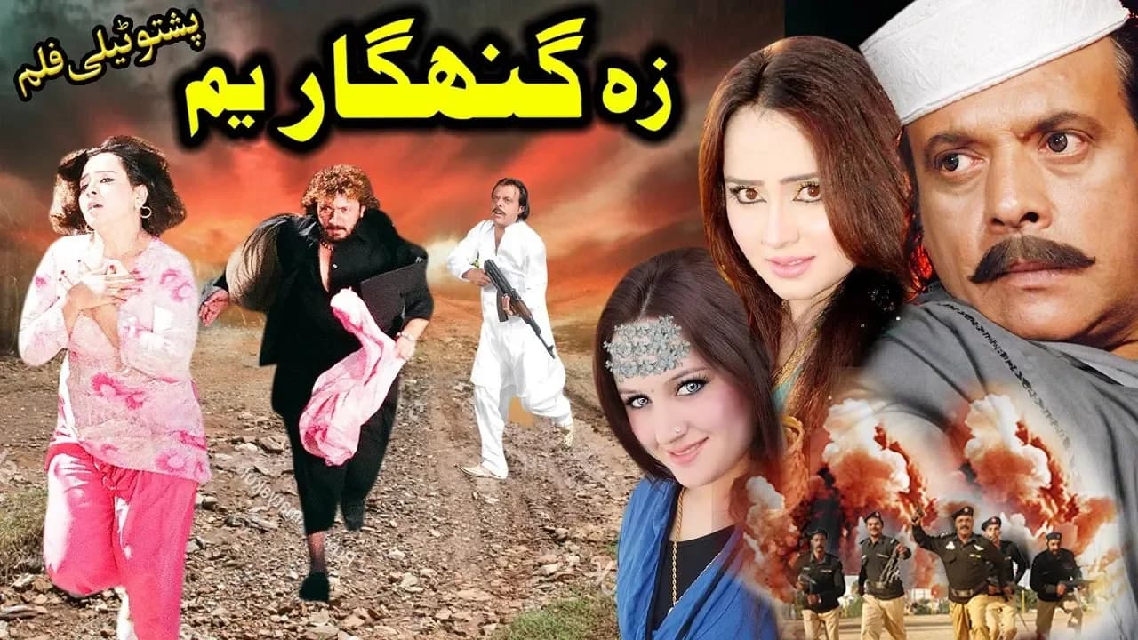 ZA GUNAHGAR YUM | Pashto New Tele Film 2018 | Jahangir Khan, Nadia Gull & Neelum Gull | HD 1080p