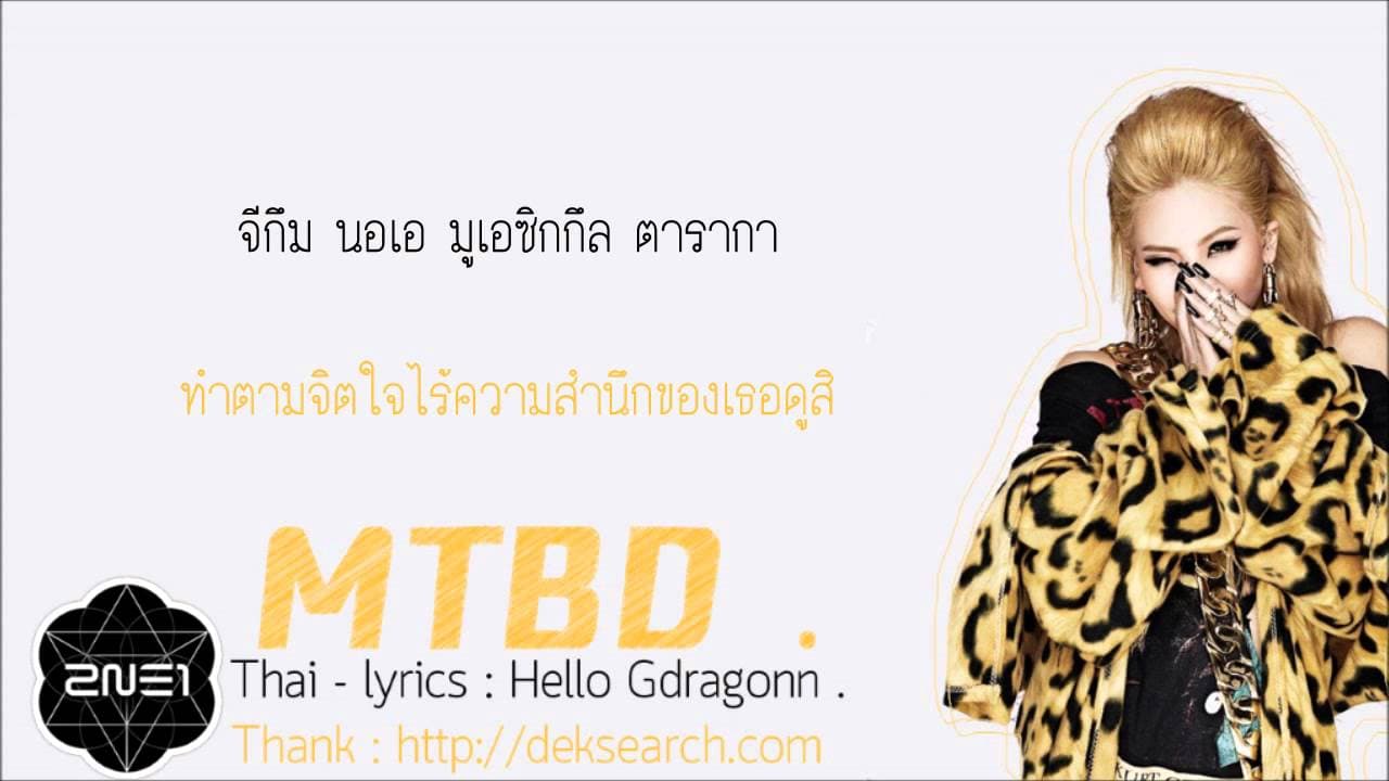 [Thaisub] MTBD - CL (2ne1)