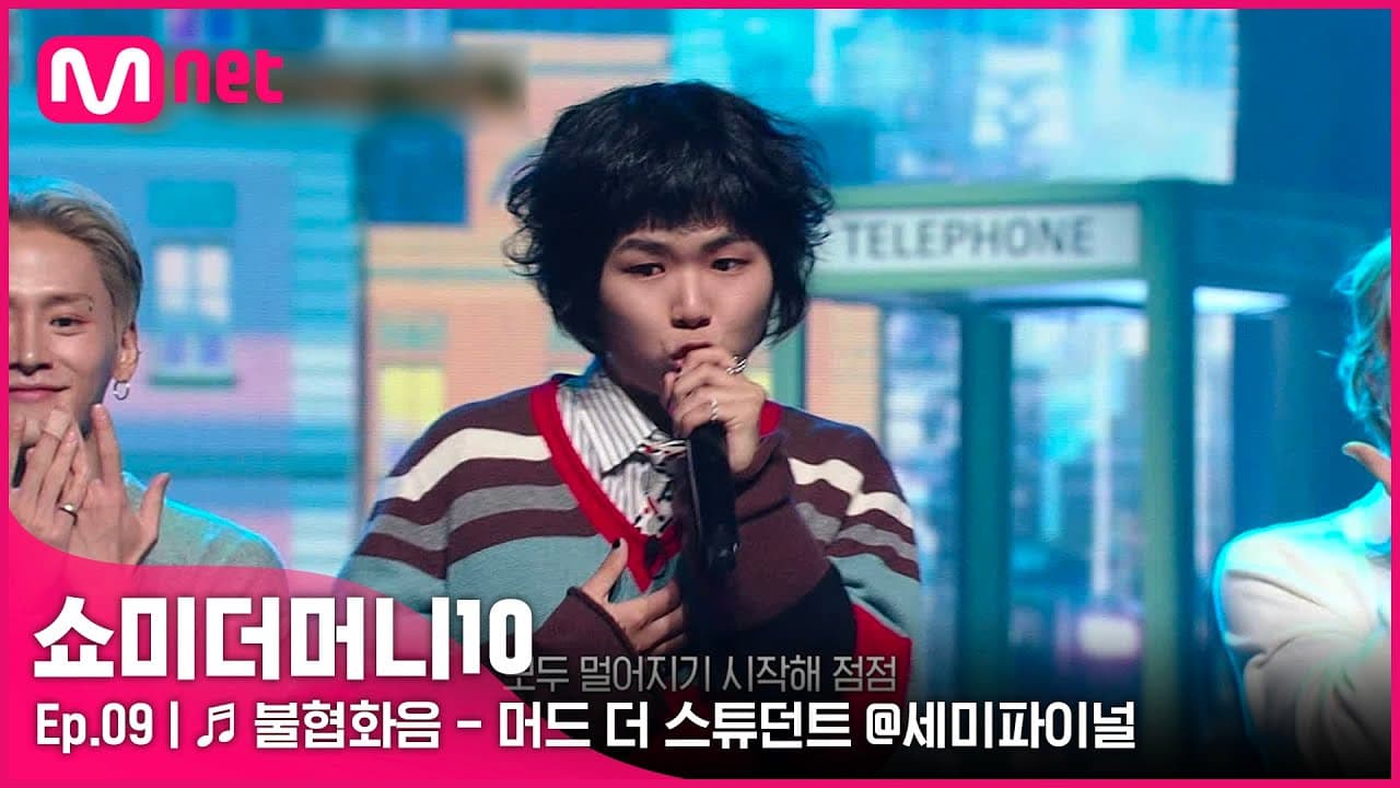 [ENG] [SMTM10/9회] ♬ 불협화음 (Feat. AKMU) - 머드 더 스튜던트 @세미파이널 | Mnet 211126 방송