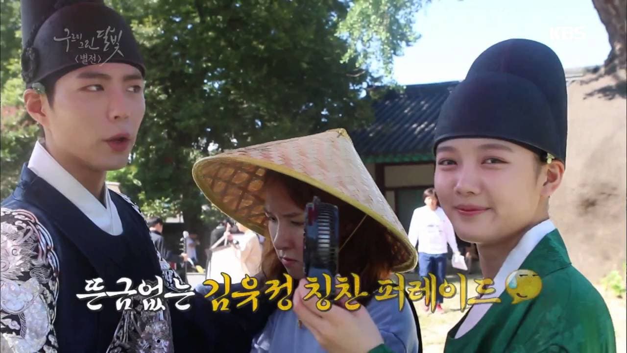 PARK BO GUM x KIM YOO JUNG - BTS CUTS | Moonlight Drawn By Clouds 구르미 그린 달빛 - 박보검♥김유정