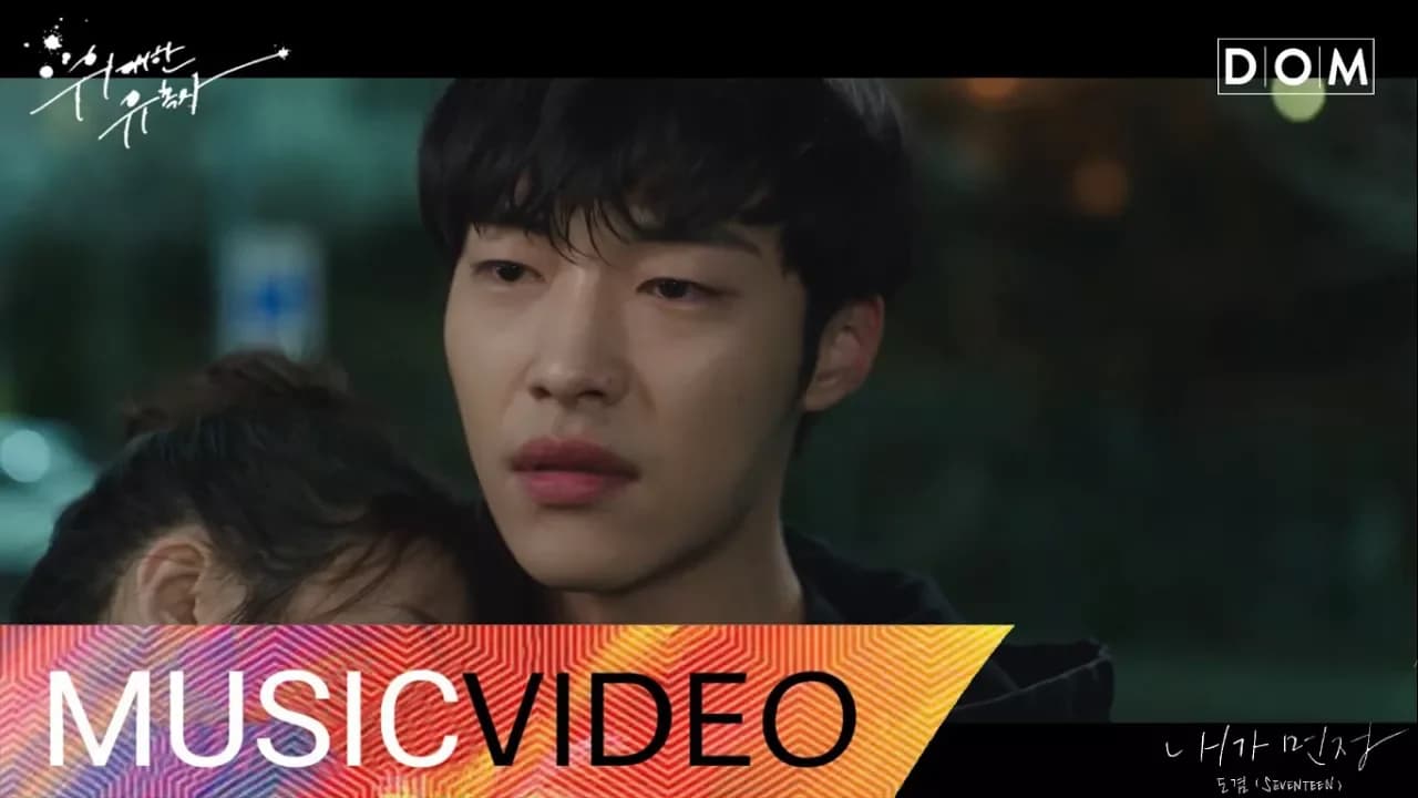 [MV] Dokyum (도겸) (SEVENTEEN) - I Should’ve First (내가 먼저) Tempted (The Great Seducer) OST Part.3