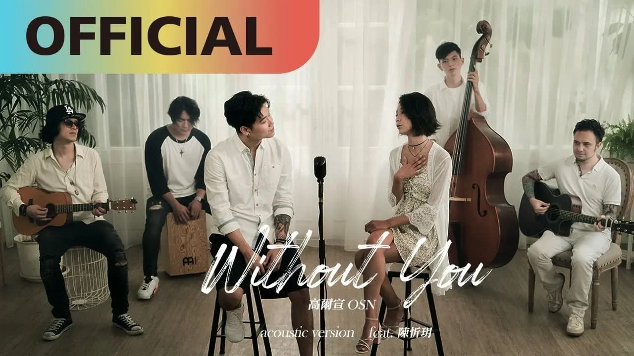 高爾宣 OSN x 陳忻玥 Vicky Chen-【Without You - Acoustic Version】沒了妳|Official MV