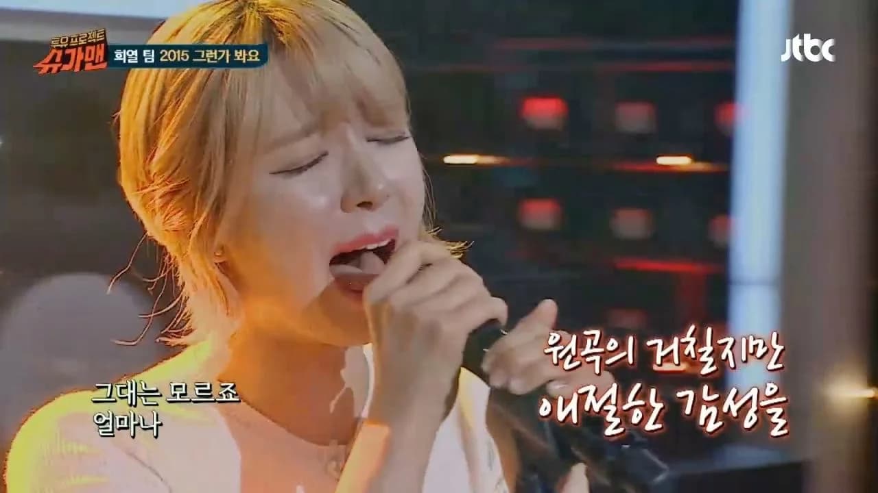 AOA 초아 & 유희열 '2015 그런가 봐요' ♪ 슈가맨 3회