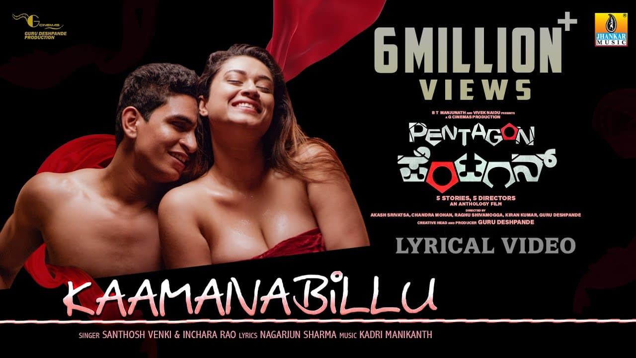 Kaamanabillu - Lyrical Video | Pentagon - Movie| Guru Deshpande, Kadri Manikanth | Jhankar Music