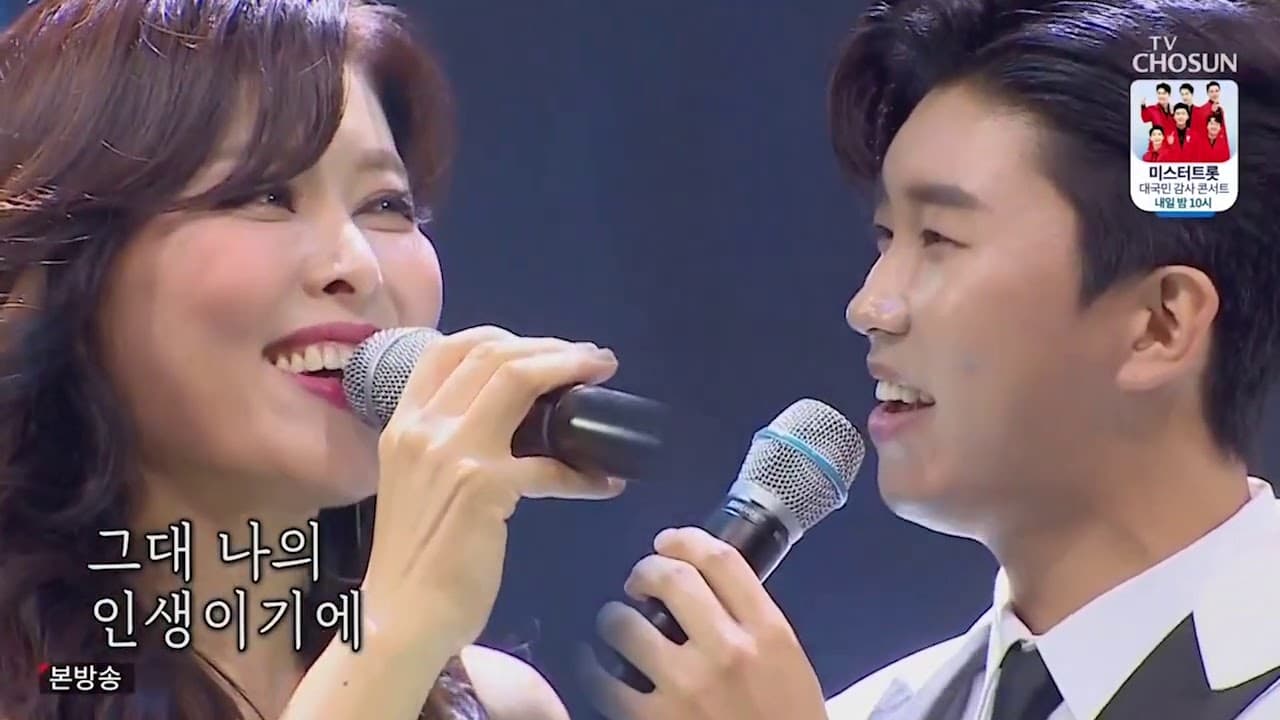 임영웅X홍지민 [그대는나의인생] 사랑의콜센타 (ENG/JPN)