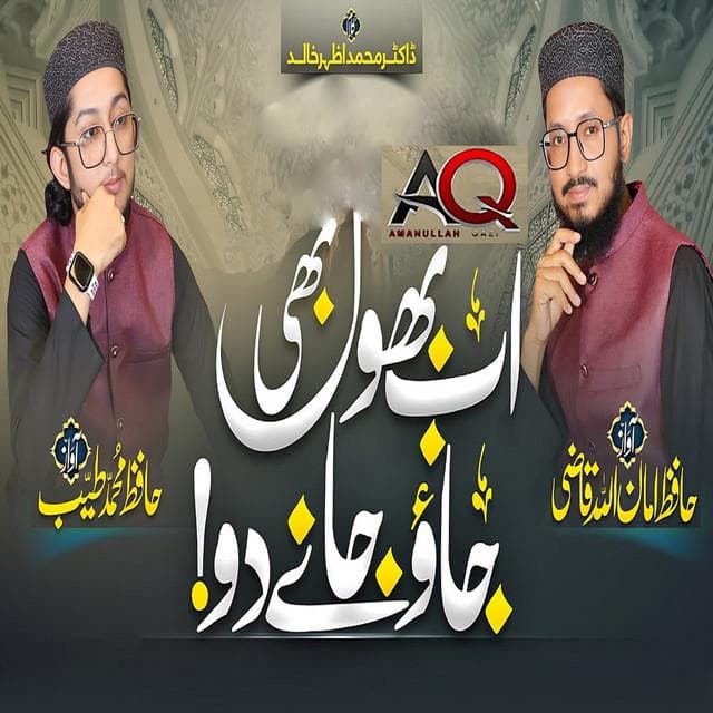 Hafiz Amanullah Qazi