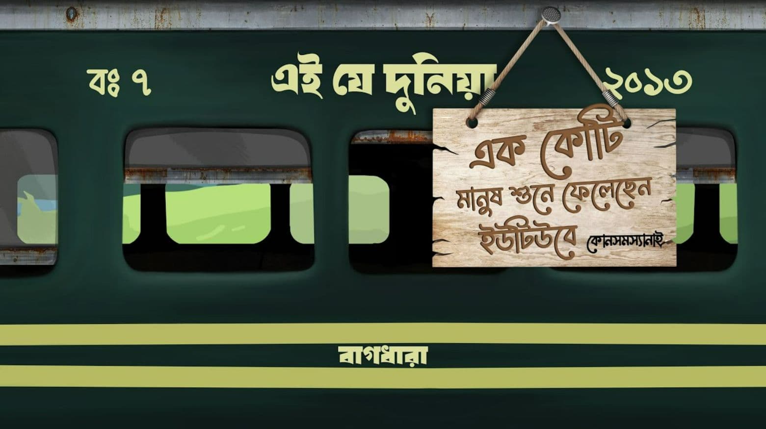 Bagdhara - Ei je dunia (এই যে দুনিয়া) | (Official Audio)