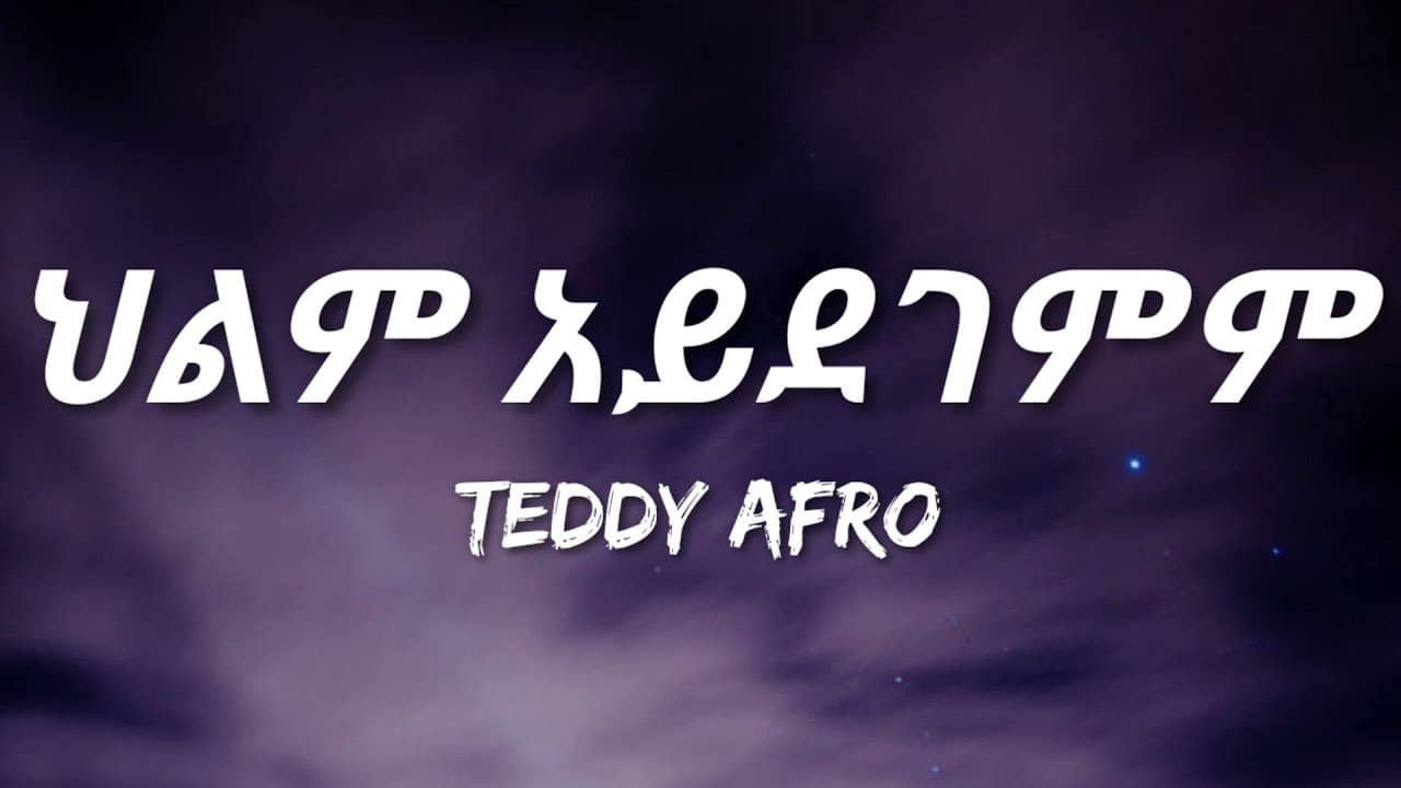 Teddy Afro - Helm Aydegemem (Lyrics) | Ethiopian Music