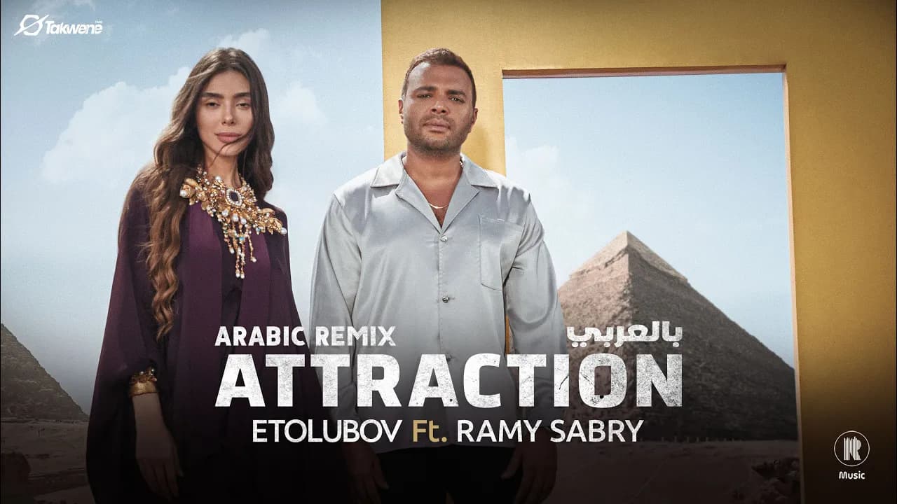 Ramy Sabry ft. @ETOLUBOVofficial  - Attraction (Arabic Remix)