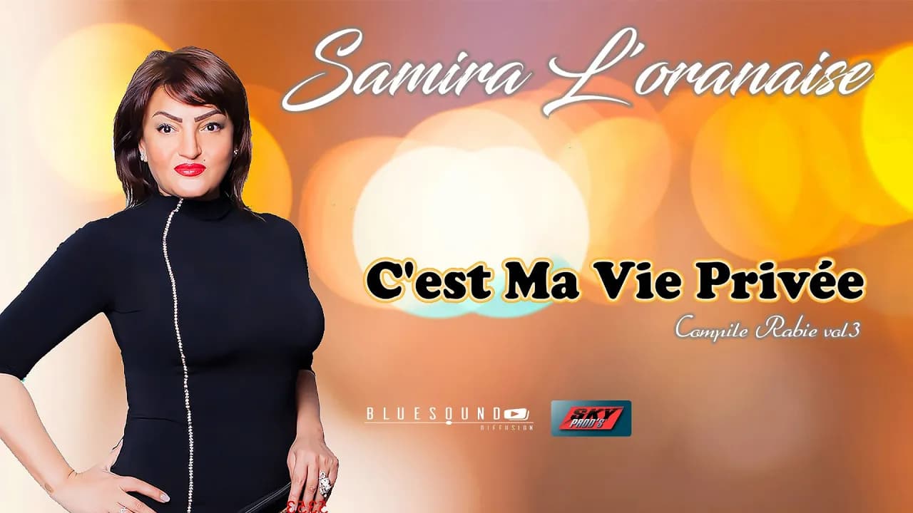 Samira L'oranaise - c'est ma vie privée ( Clip Officiel ) سميرة لورانيز