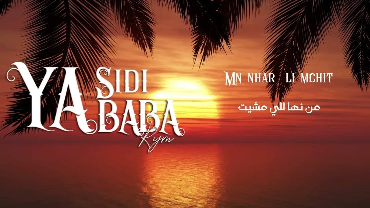 RYM - Ya Sidi Ya Baba [Official Video Lyrics] | [ريم - يا سيدي يا بابا [فيديو كلمات